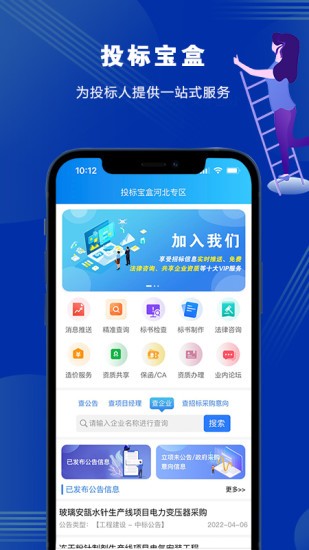 投标宝盒 v1.1.9 安卓版0