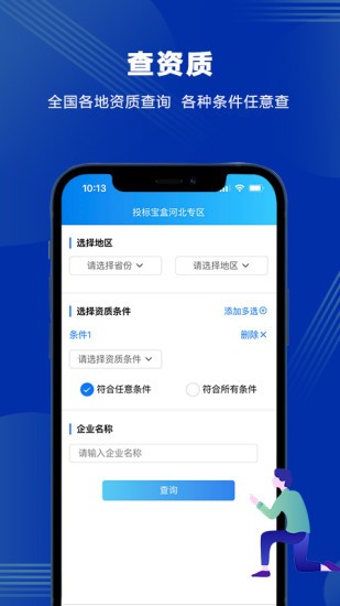 投标宝盒 v1.1.9 安卓版3