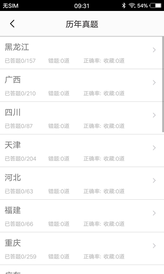 教师招聘题集手机版 v1.6 安卓版1