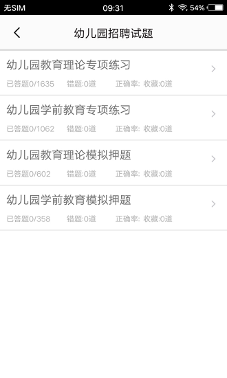 教师招聘题集手机版 v1.6 安卓版2