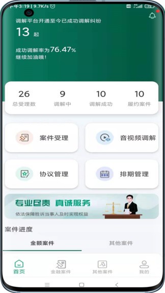 信济天下机构版 v1.3.2 安卓版3