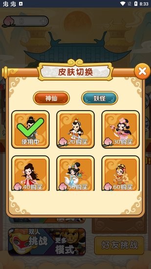 西游躺平传免广告 v1.0 安卓版2