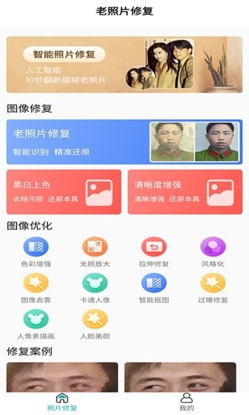 红似火免费老照片修复 v1.9 安卓版2