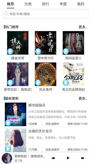 有声小说安卓听书 v8.6 安卓版0