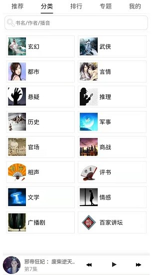 有声小说安卓听书 v8.6 安卓版1