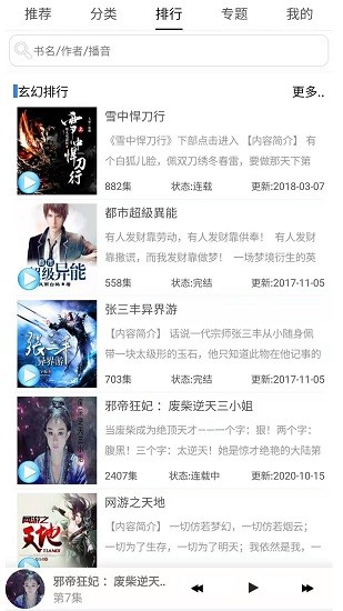 有声小说安卓听书 v8.6 安卓版2