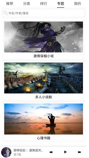 有声小说安卓听书 v8.6 安卓版3