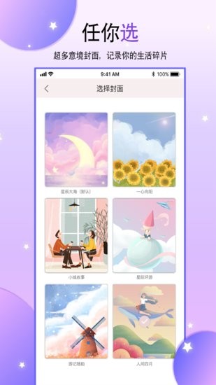 丫丫手账app v1.1.7790 安卓版0