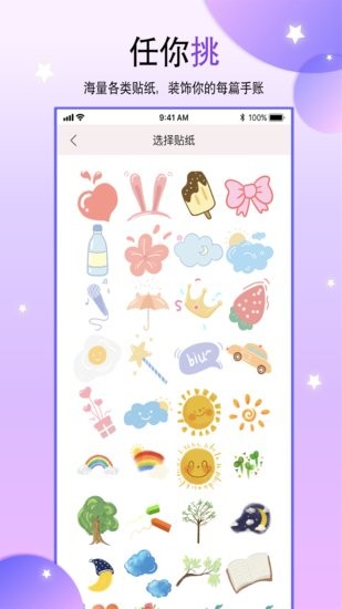丫丫手账app v1.1.7790 安卓版1