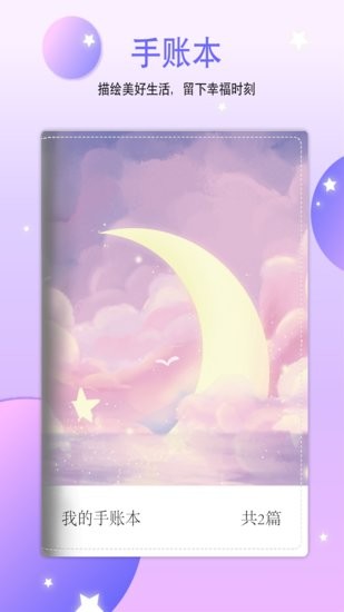 丫丫手账app v1.1.7790 安卓版2