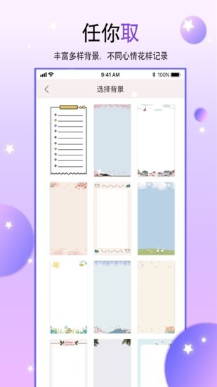 丫丫手账app v1.1.7790 安卓版3