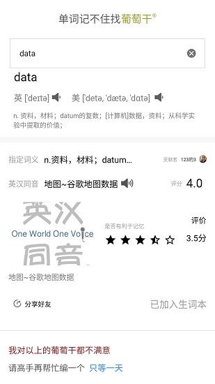 葡萄干单词 v1.1.13 官方最新版2
