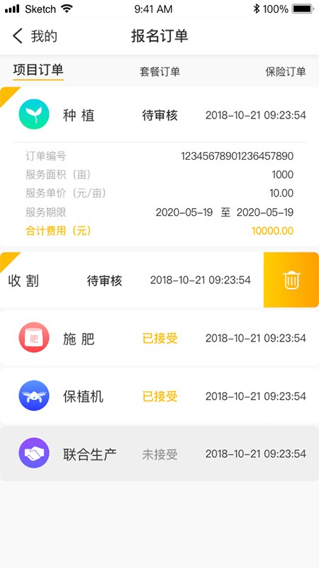 粮富通客户端 v22.04.1 安卓版0