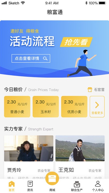 粮富通客户端 v22.04.1 安卓版1