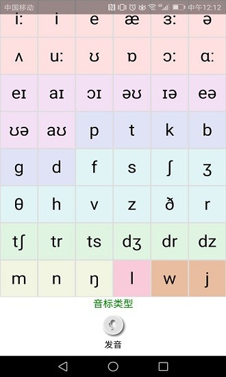 英语国际音标学习 v1.3.6 安卓版0