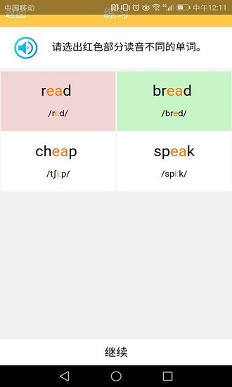 英语国际音标学习 v1.3.6 安卓版3