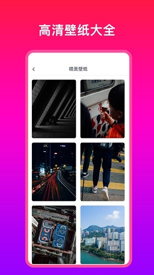 多多壁纸大全 v1.0.1 安卓版2