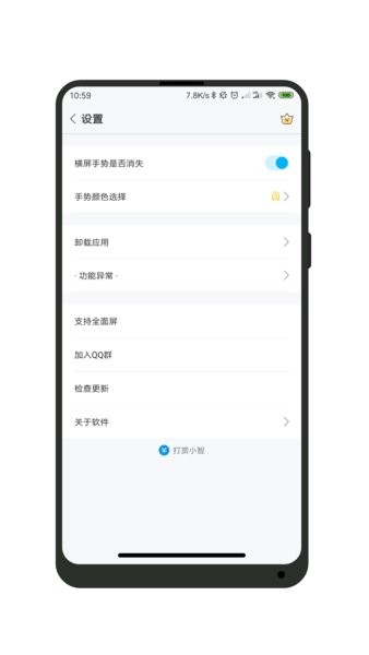 一键全面屏app v1.4.5 安卓最新版1