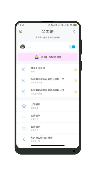 一键全面屏app v1.4.5 安卓最新版3