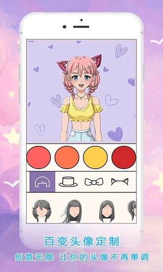 公主动漫头像制作 v1.4 安卓版1