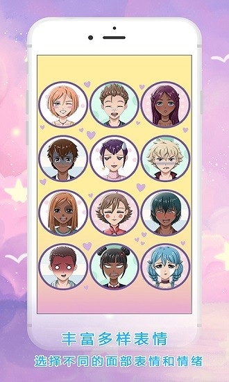 公主动漫头像制作 v1.4 安卓版3