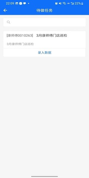 展俊巡检app v1.0.1 安卓版0