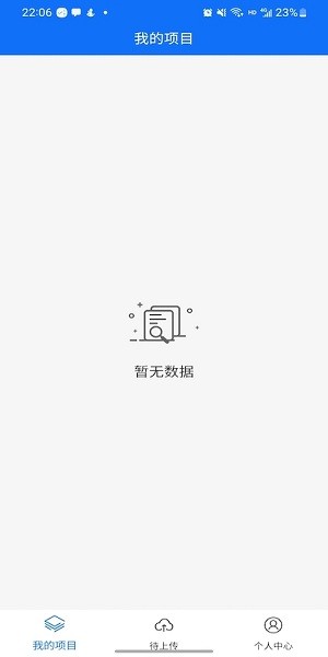 展俊巡检app v1.0.1 安卓版2