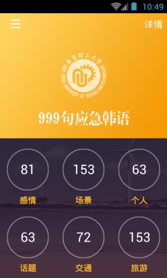 韩语口语999句官方版 v3.5.4 安卓版3