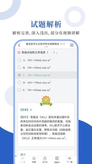 重症医学圣题库软件 v1.0.3 安卓版2