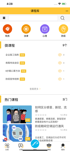 企象学院软件 v1.0.0 安卓版2
