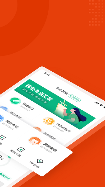 一级消防工程师考试聚题库 v1.2.0 安卓版1