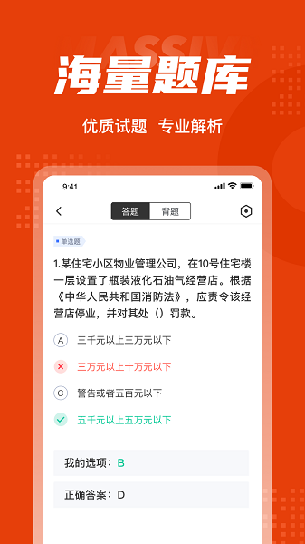 一级消防工程师考试聚题库 v1.2.0 安卓版2