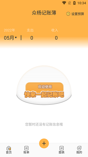 众杨记账薄官方版 v1.1 安卓版1