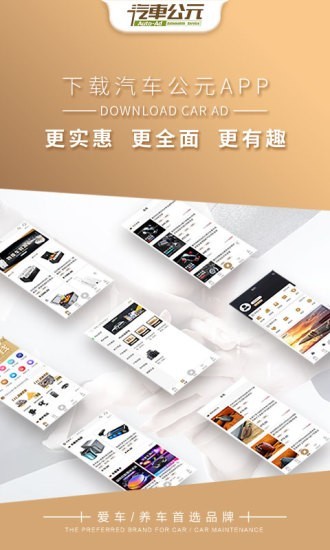 汽车公元 v1.0.4 安卓版1