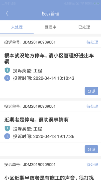 喧顿物管家软件 v1.0.0 安卓版0