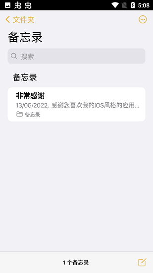 仿ios备忘录手机版 v2.5.9  最新版0