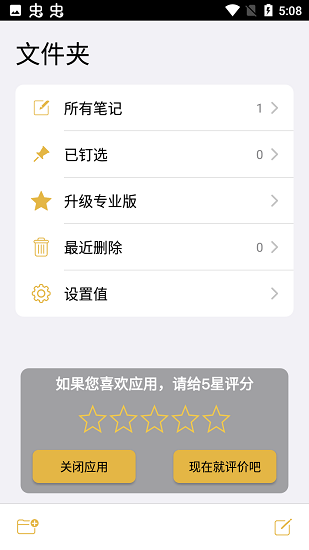 仿ios备忘录手机版 v2.5.9  最新版3
