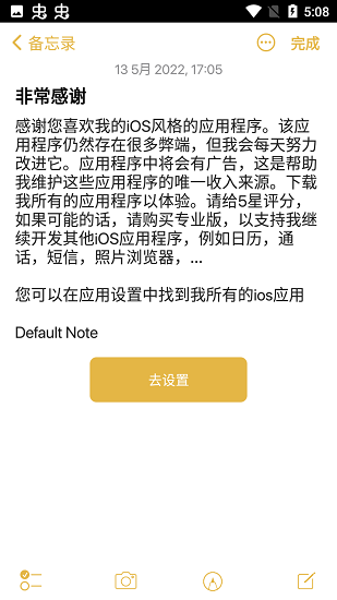 仿ios备忘录手机版 v2.5.9  最新版2