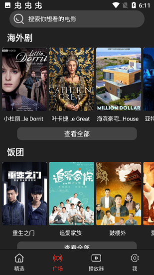 影视森林app最新版 v2.4.0 安卓版0