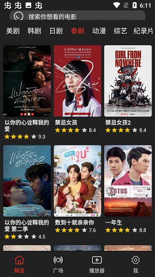 影视森林app最新版 v2.4.0 安卓版1