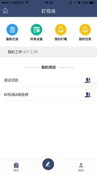 盯现场 v1.4.9 官方安卓版1