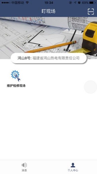 盯现场软件下载 盯现场app下载