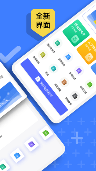 语音速记最新版 v1.0.0 安卓版1