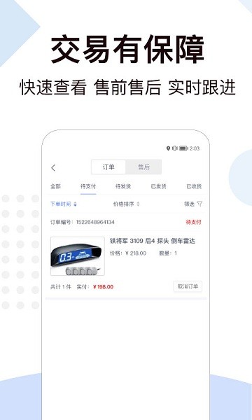 一车工厂商品app v2.1.2 安卓版2