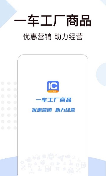 一车工厂商品app v2.1.2 安卓版3