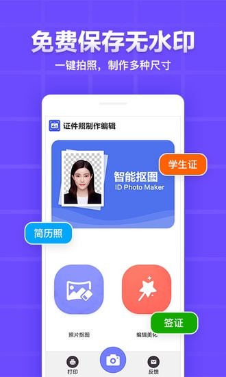 雁门证件照软件 v1.1.17 安卓版2