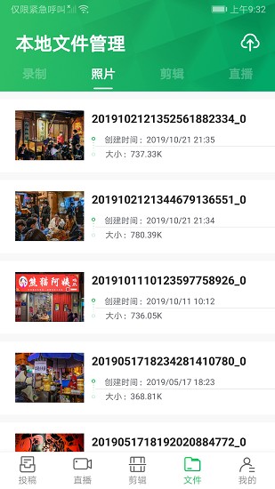 融媒工作台手机版 v3.1 安卓版0