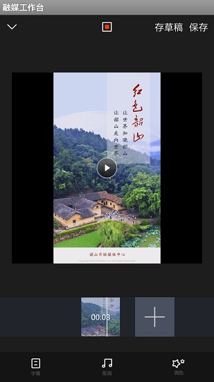 融媒工作台手机版 v3.1 安卓版2