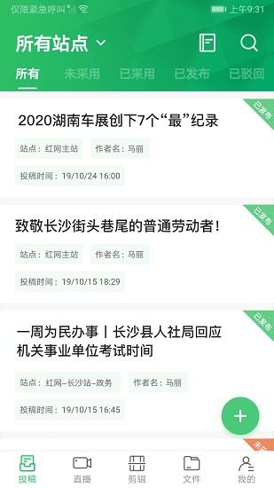 融媒工作台手机版 v3.1 安卓版1