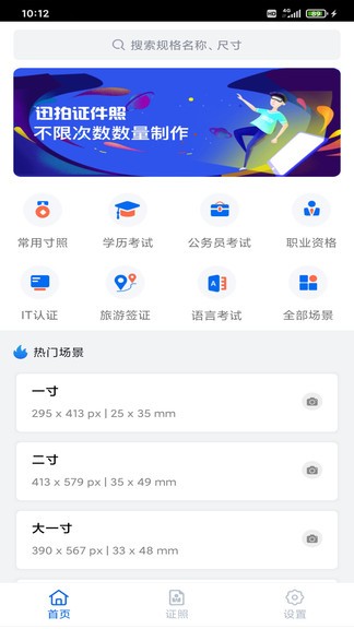 迅拍证件照制作app v1.0.9 安卓版3